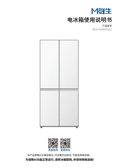 meiling美菱BCD-510WQ7SG1