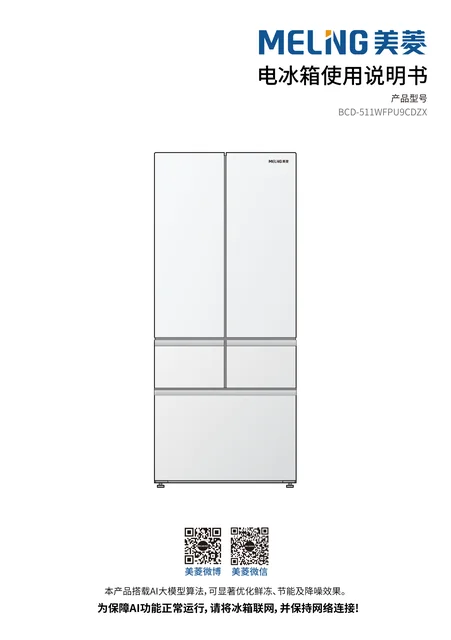 meiling美菱BCD-511WFPU9CDZX