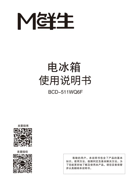 meiling美菱BCD-511WQ6F