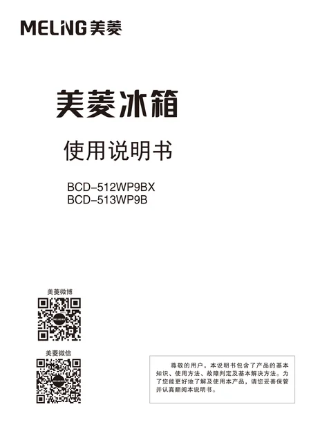meiling美菱BCD-512WP9BX