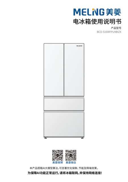 meiling美菱BCD-516WFPU9BIZX