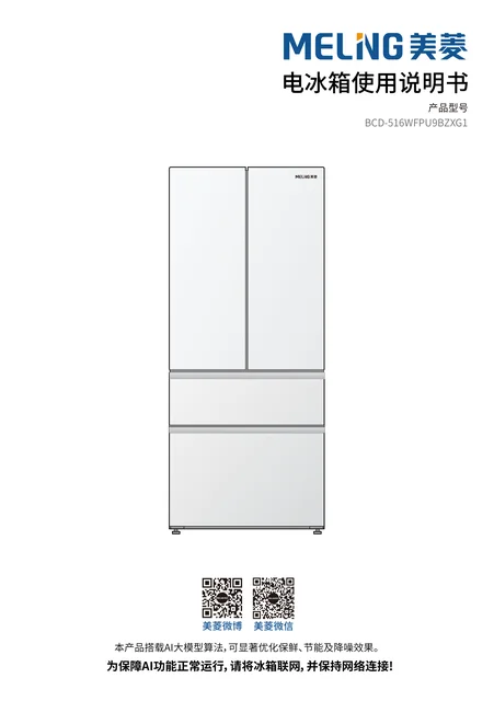 meiling美菱BCD-516WFPU9BZXG1