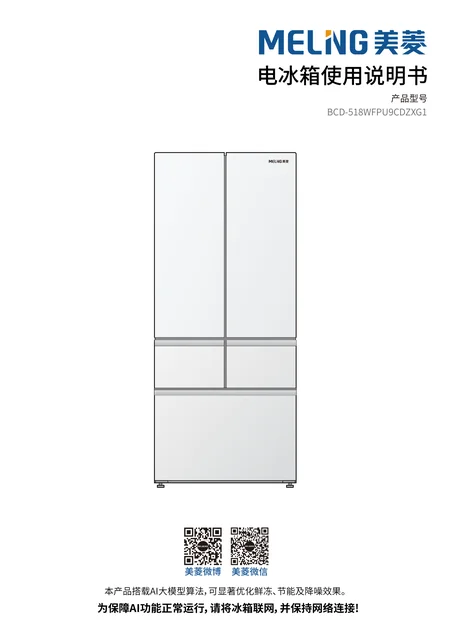 meiling美菱BCD-518WFPU9CDZXG1