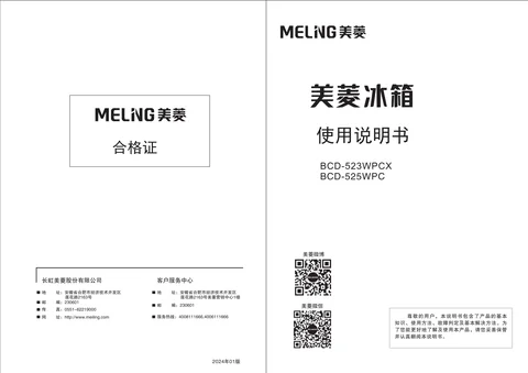 meiling美菱BCD-523WPCX