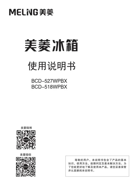 meiling美菱BCD-527WPBX