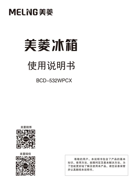 meiling美菱BCD-532WPCX