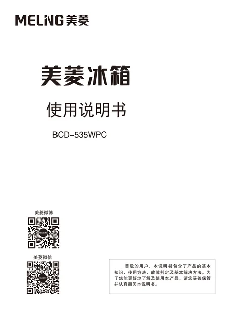 meiling美菱BCD-535WPC