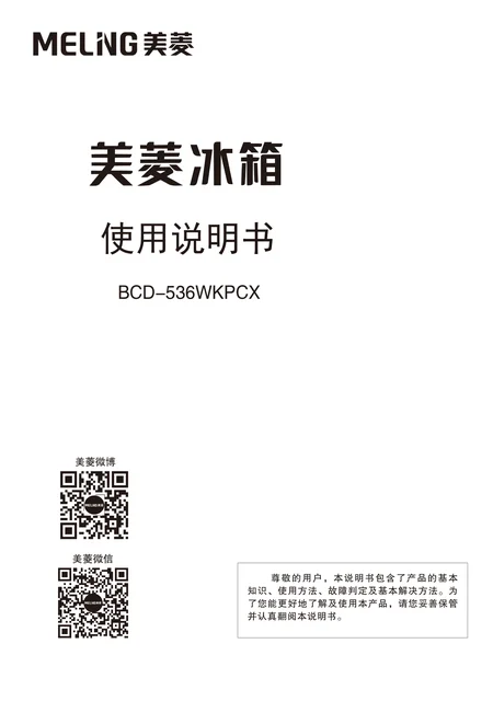 meiling美菱BCD-536WKPCX