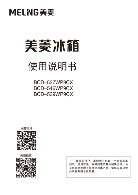 meiling美菱BCD-537WP9CX