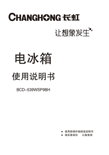 meiling美菱BCD-539WSP9BH