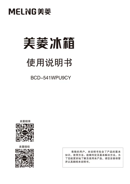 meiling美菱BCD-541WPU9CY
