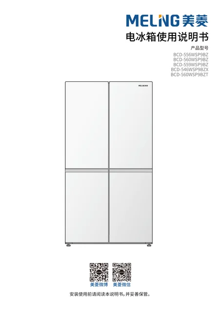 meiling美菱BCD-546WSP9BZX