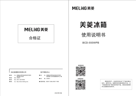 meiling美菱BCD-550WPB