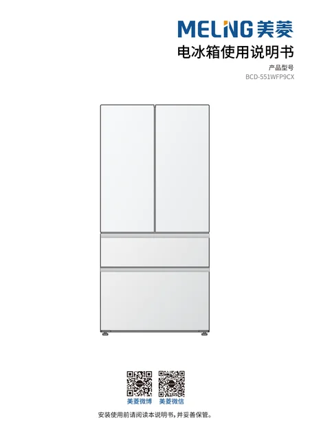 meiling美菱BCD-551WFP9CX