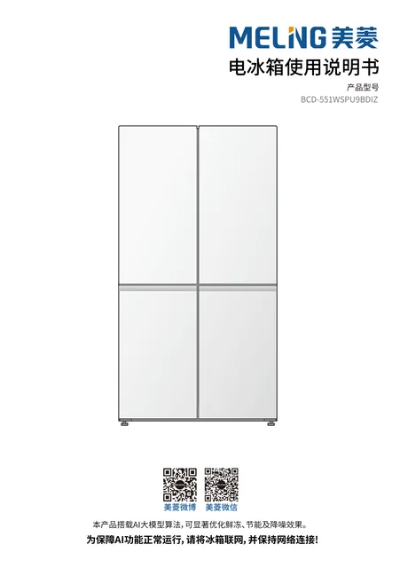 meiling美菱BCD-551WSPU9BDIZ