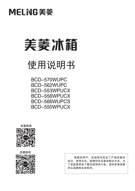 meiling美菱BCD-556WPUCXV