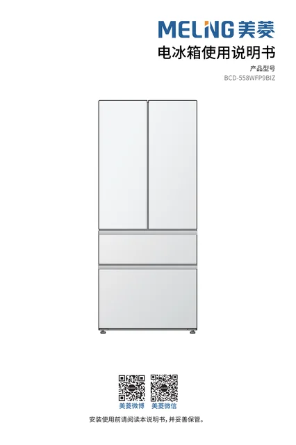 meiling美菱BCD-558WFP9BIZ