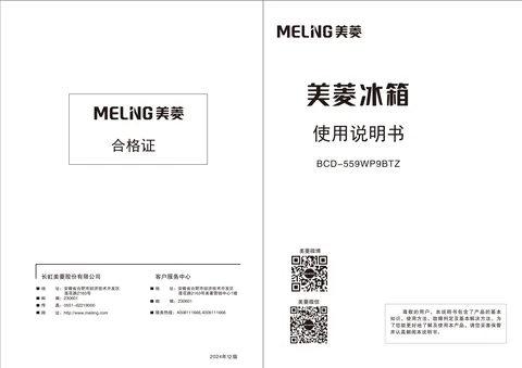 meiling美菱BCD-559WP9BTZ