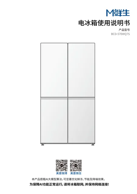 meiling美菱BCD-570WQ7S