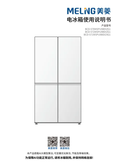 meiling美菱BCD-570WSPU9BDIZG1