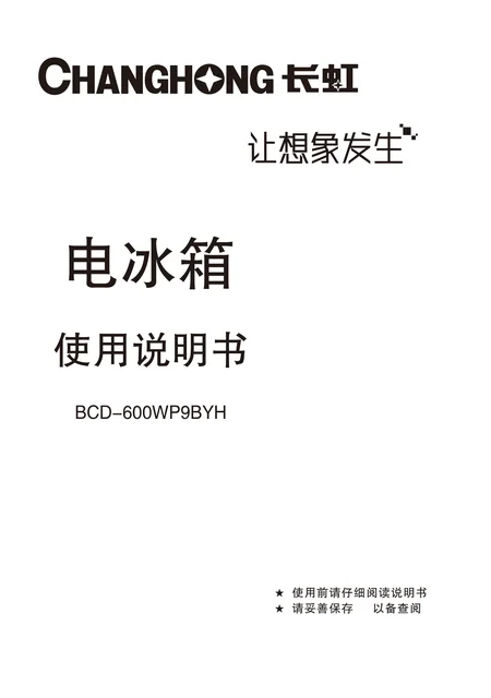 meiling美菱BCD-600WP9BYH