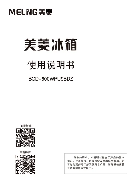 meiling美菱BCD-600WPU9BDZ
