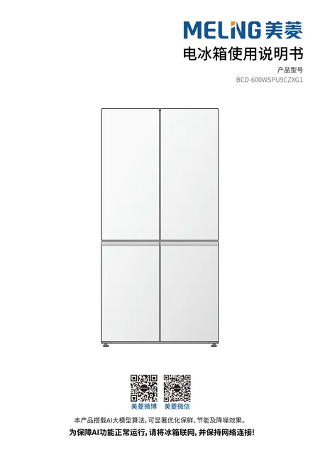meiling美菱BCD-600WSPU9CZXG1