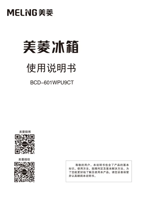 meiling美菱BCD-601WPU9CT