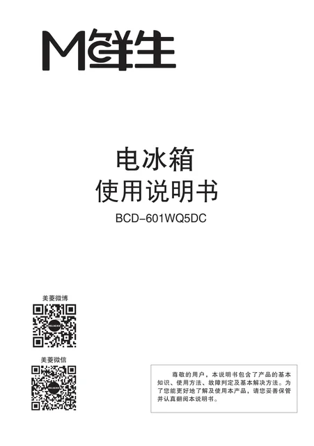 meiling美菱BCD-601WQ5DC