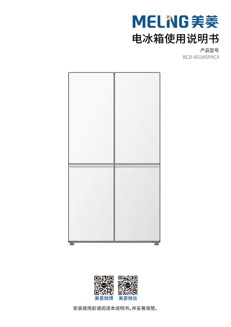 meiling美菱BCD-601WSP9CX
