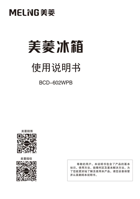 meiling美菱BCD-602WPB