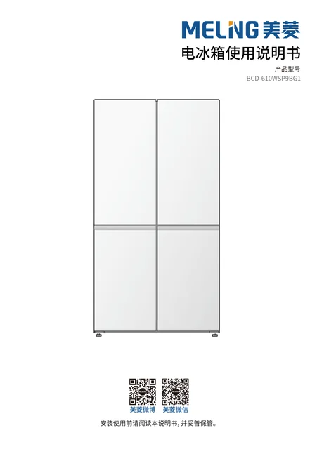 meiling美菱BCD-610WSP9BG1