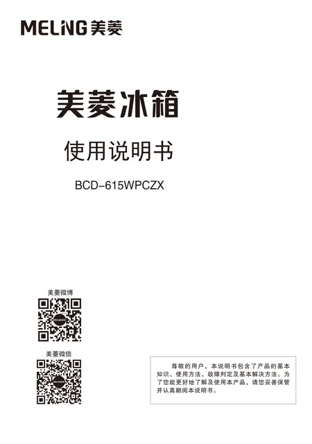 meiling美菱BCD-615WPCZX