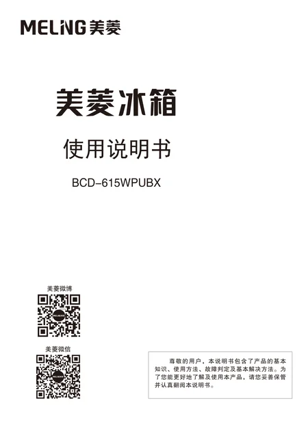 meiling美菱BCD-615WPUBX