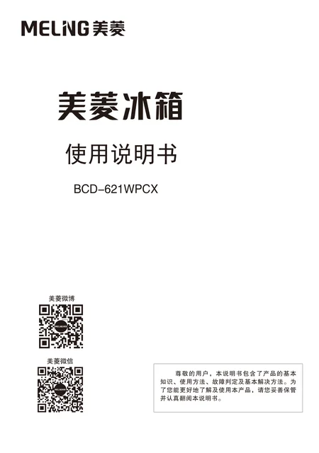 meiling美菱BCD-621WPCX