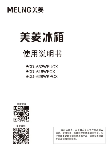 meiling美菱BCD-628WKPCX