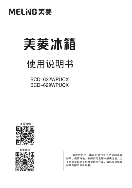 meiling美菱BCD-629WPUCX