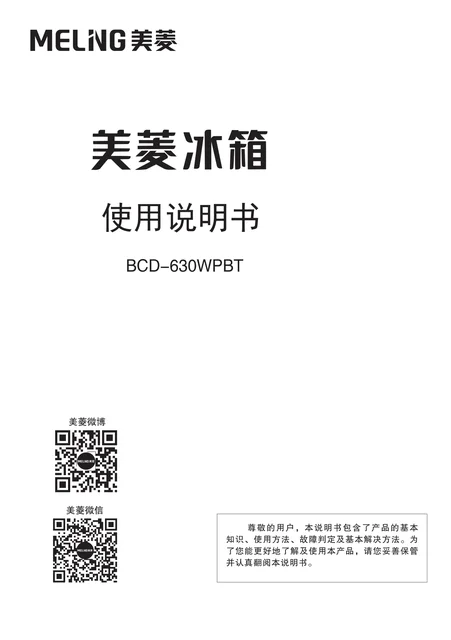 meiling美菱BCD-630WPBT