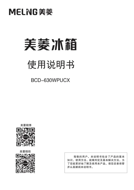 meiling美菱BCD-630WPUCX