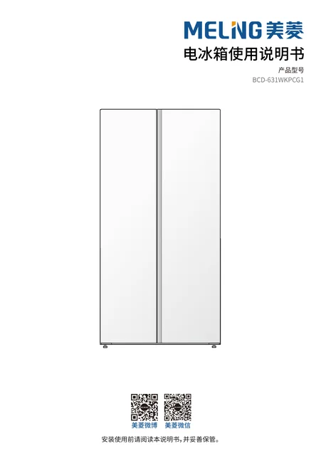 meiling美菱BCD-631WKPCG1