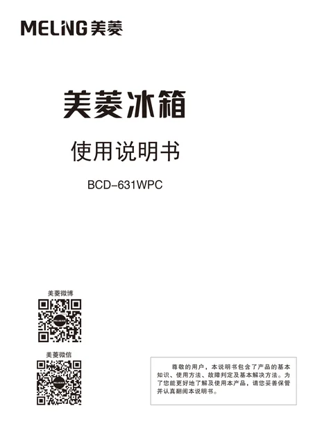meiling美菱BCD-631WPC