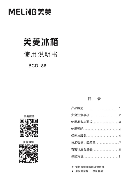 meiling美菱BCD-86