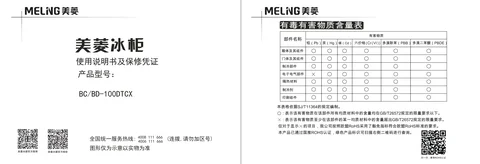 meiling美菱BC_BD-100DTCX