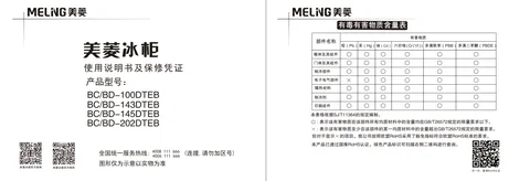 meiling美菱BC_BD-100DTEB
