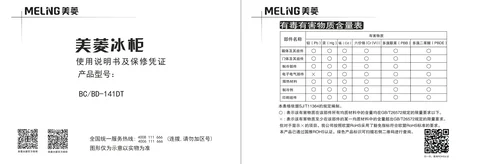meiling美菱BC_BD-141DT