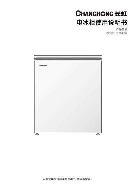 meiling美菱BC_BD-142DTPH