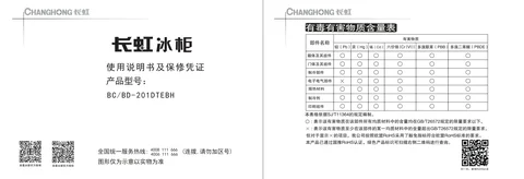 meiling美菱BC_BD-201DTEBH