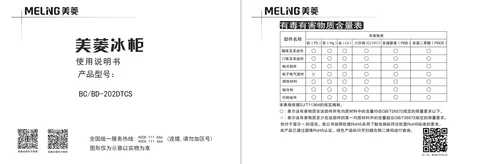 meiling美菱BC_BD-202DTCS