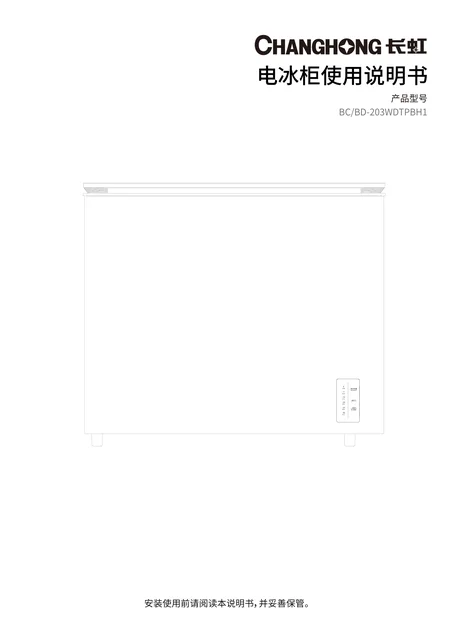 meiling美菱BC_BD-203WDTPBH1