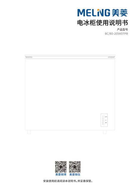 meiling美菱BC_BD-205WDTPB